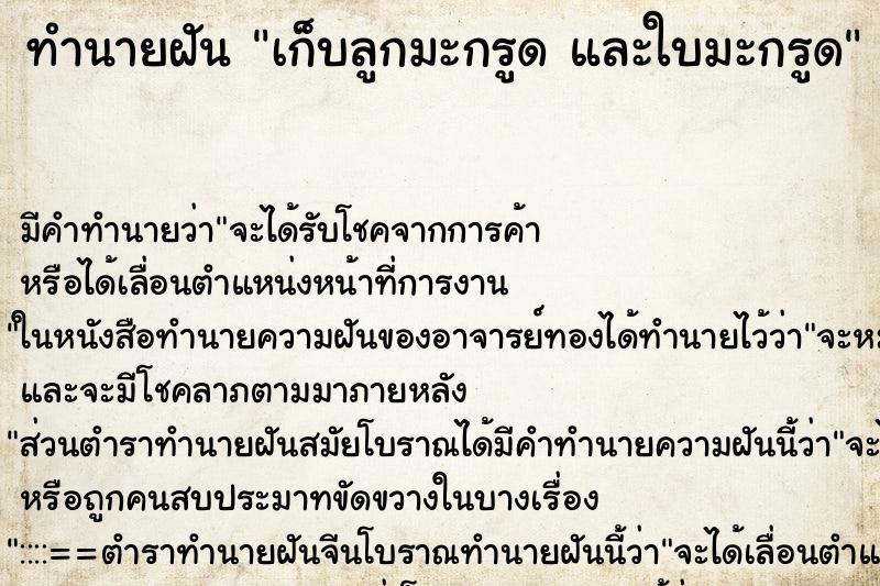 ทำนายฝัน เก็บลูกมะกรูด และใบมะกรูด ทำนายฝัน เก็บลูกมะกรูด และใบมะกรูด